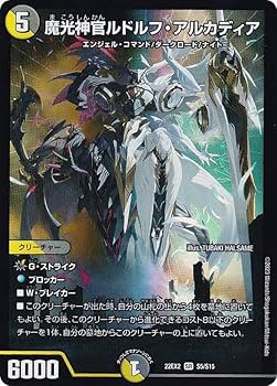 Amazon.co.jp: デュエルマスターズ DM22EX2 S5/S15 魔光神官ルドルフ